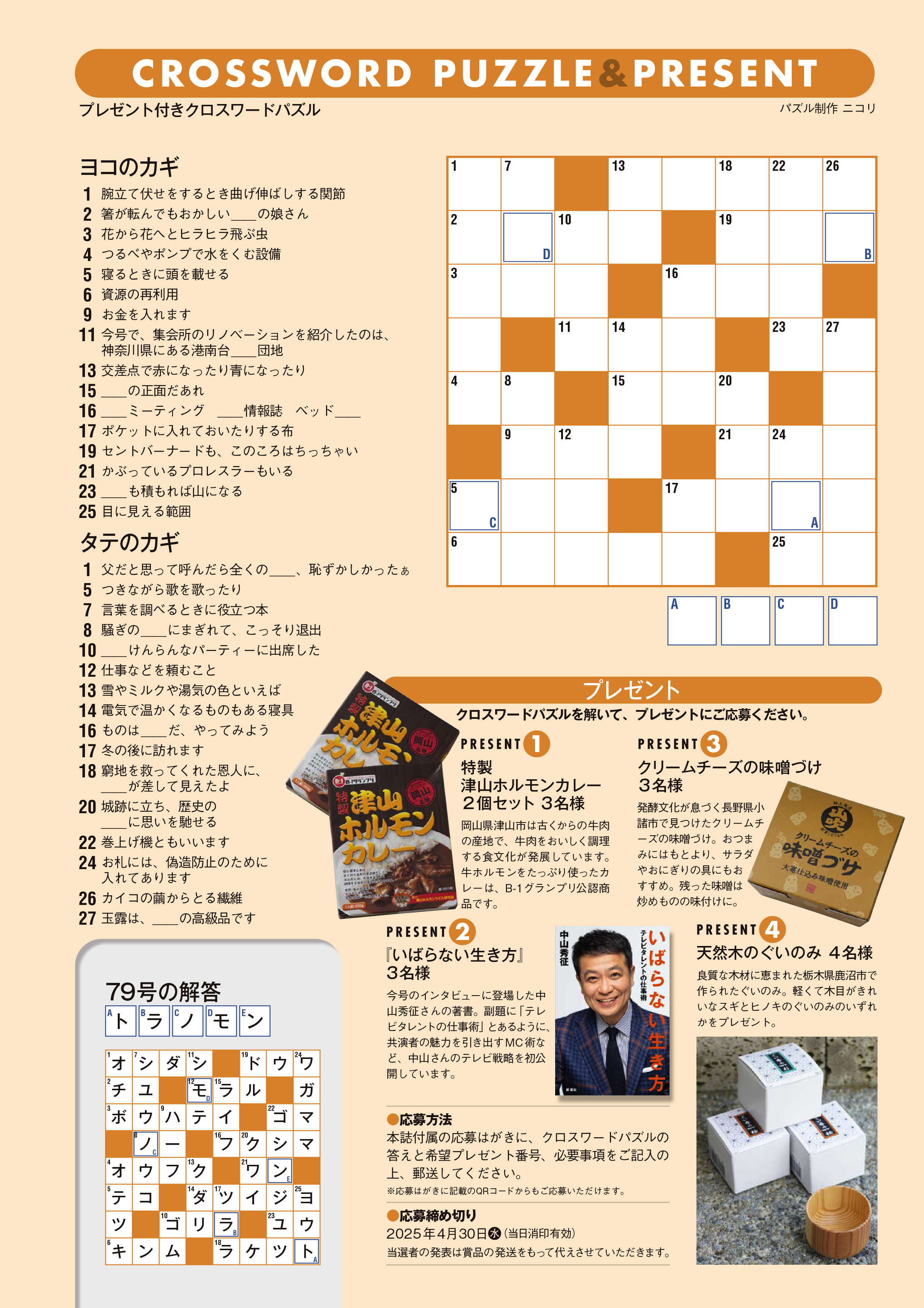 クロスワードパズルの画像