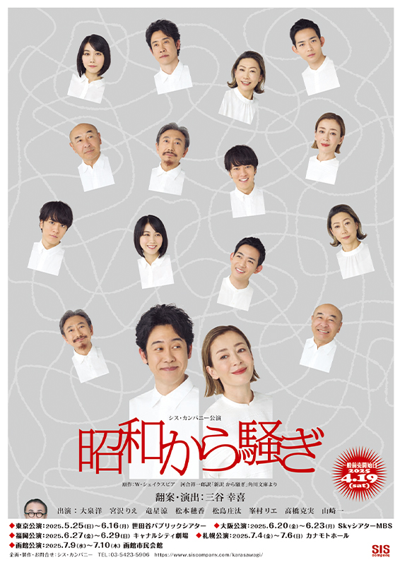 昭和から騒ぎのポスター