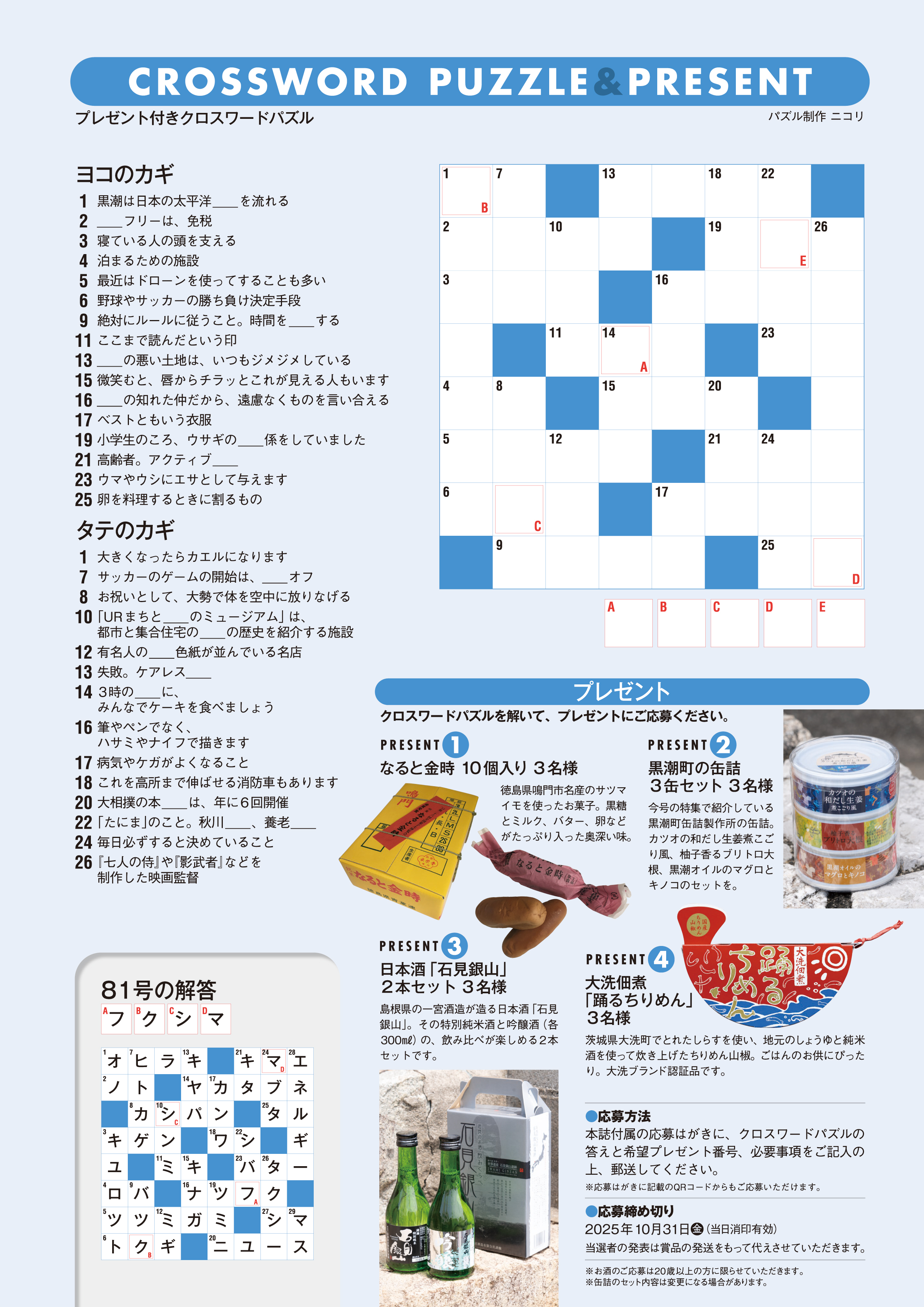 クロスワードパズルの画像