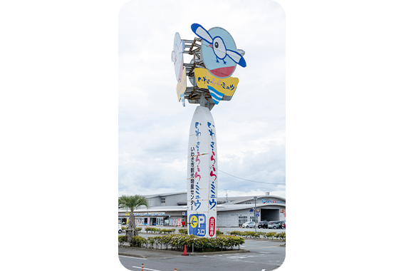 いわき・ら・ら・ミュウの看板の写真