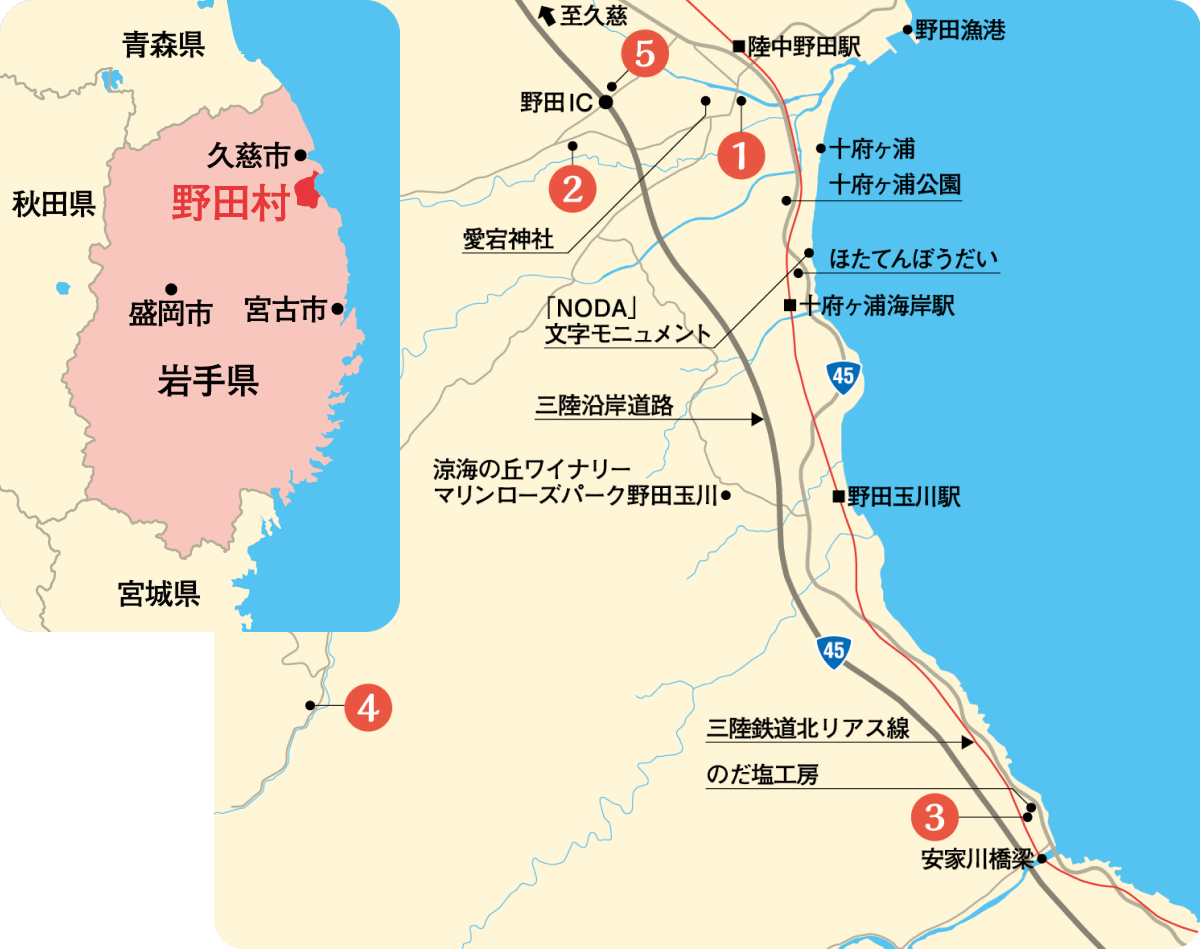 岩手県野田村周辺の地図。国道45号線と三陸鉄道北リアス線が沿岸に沿って走り、野田玉川駅や陸中野田駅などの駅が表示されている。野田漁港、十府ヶ浦海岸公園、安家川橋梁、のだ塩工房などの観光スポットが記載。左側には岩手県の位置図があり、野田村が大文字や色で強調されている。1番から5番の番号付きスポットは三陸の食事やカフェを紹介。4つの飲食店と新施設情報を掲載。