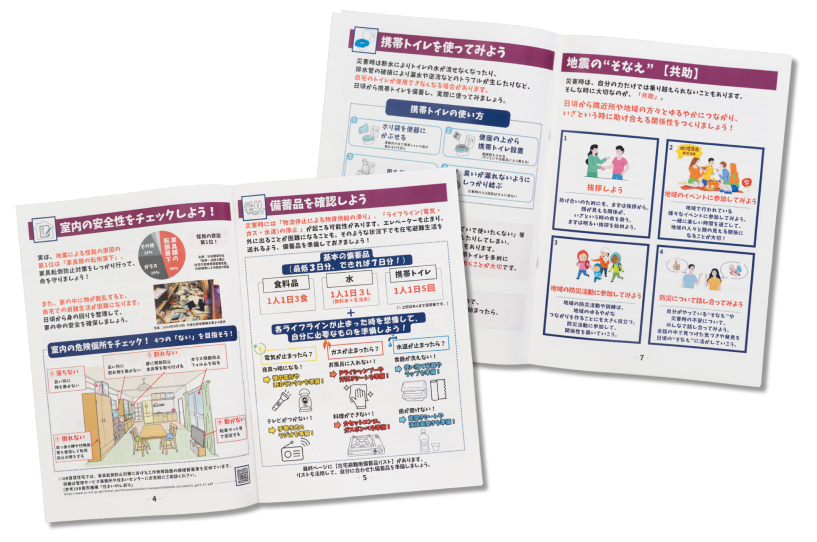 地震・水害に向けたそなえのガイドブックの内容の写真