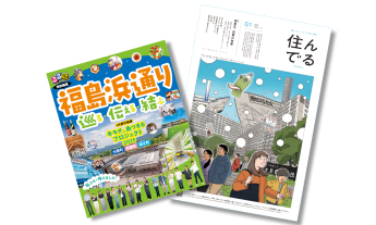 左からるるぶ特別編集とフリーペーパー「住んでる」の表紙画像