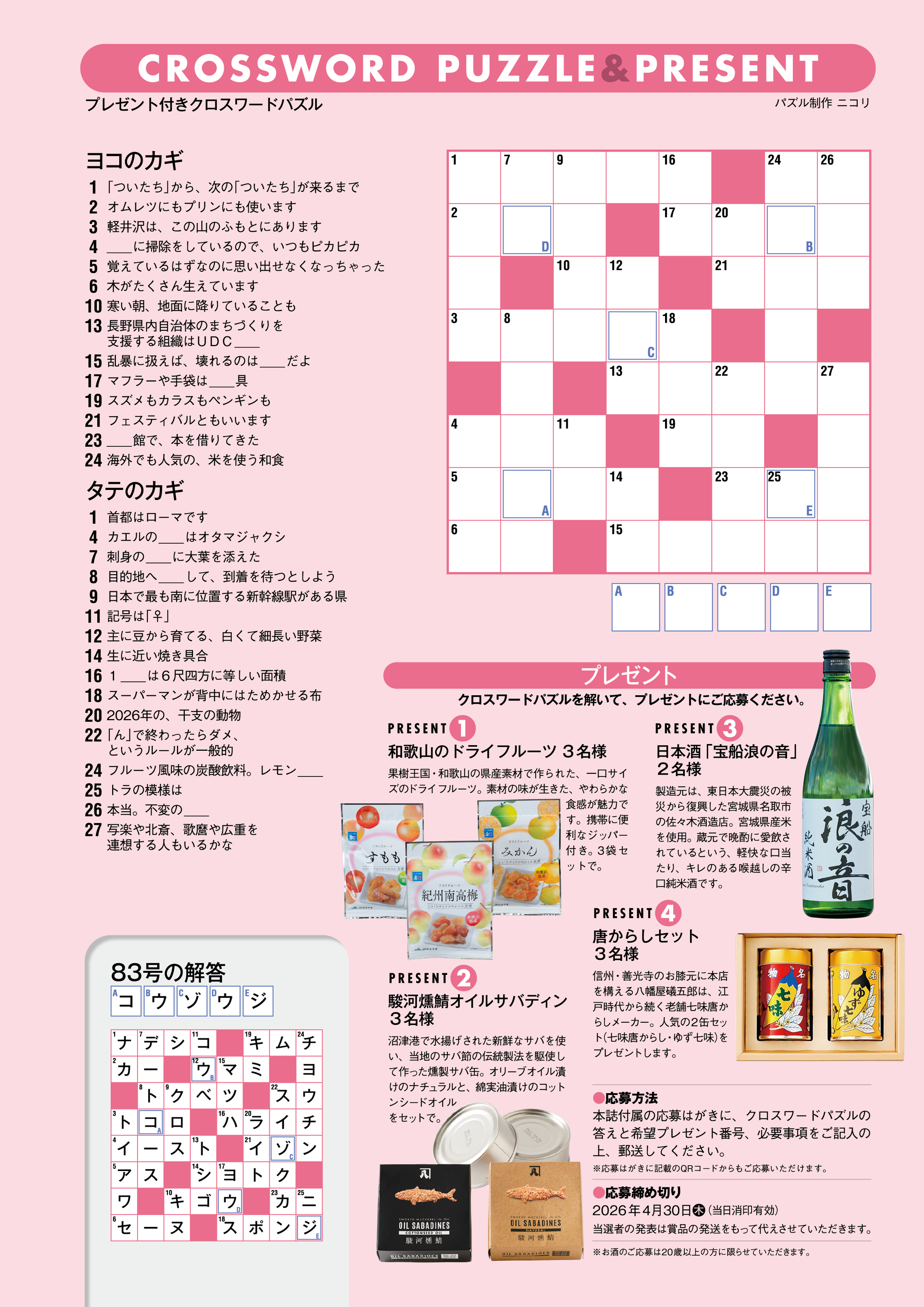 クロスワードパズルの画像