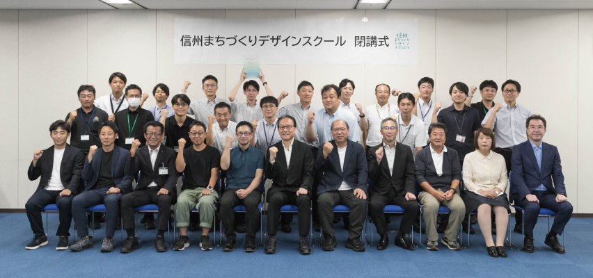 【特集】信州まちづくりデザインスクールを通し自治体職員に刺激を UDC信州 (長野県)