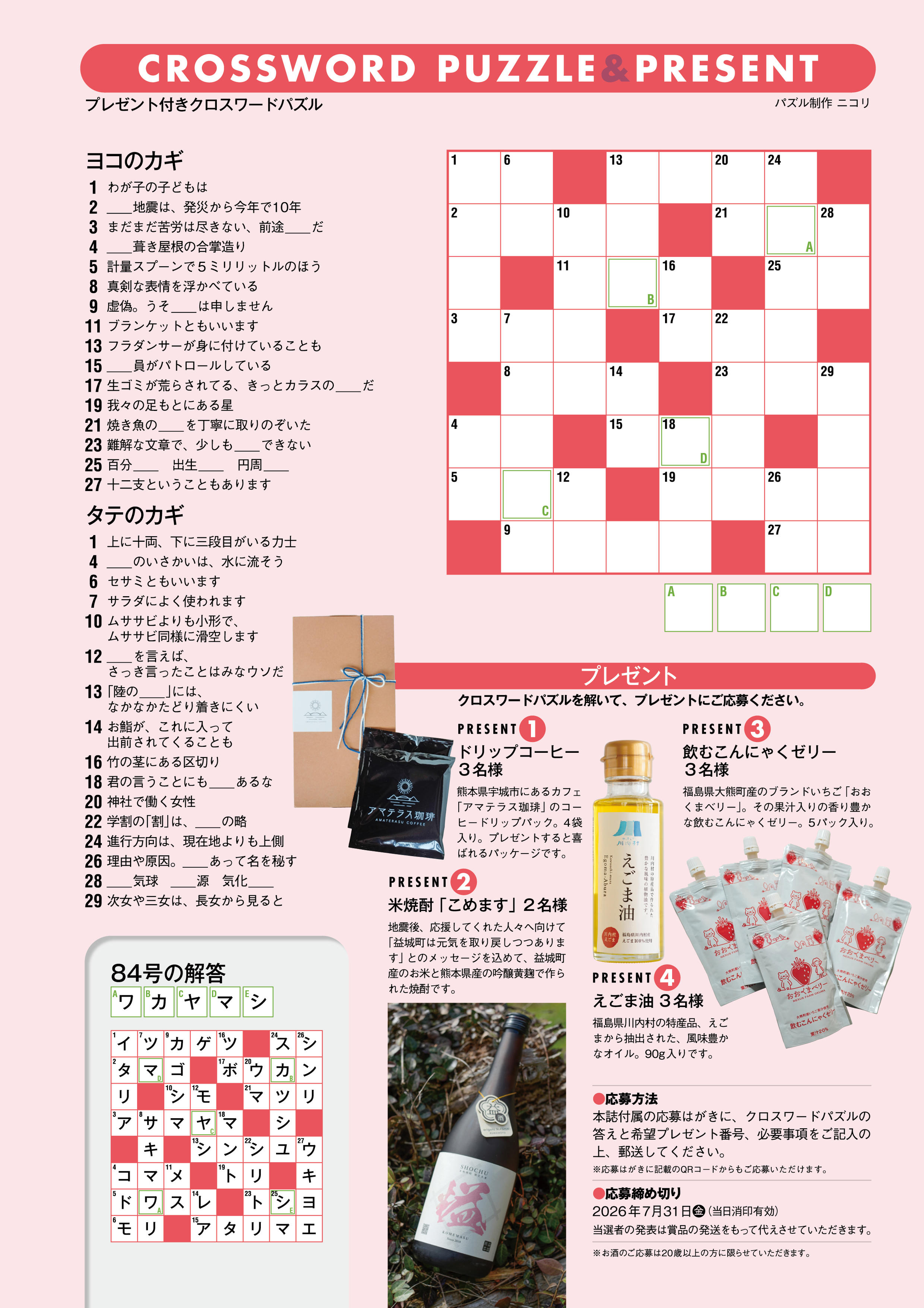 クロスワードパズルの画像