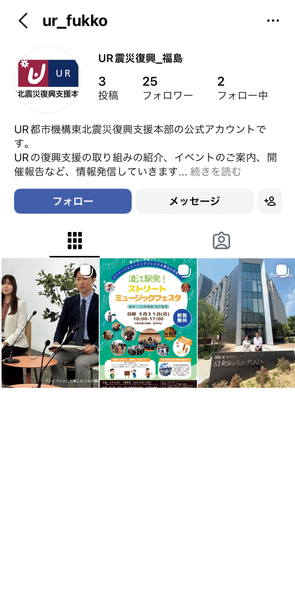 UR東北震災復興支援本部のInstagramアカウントの画像