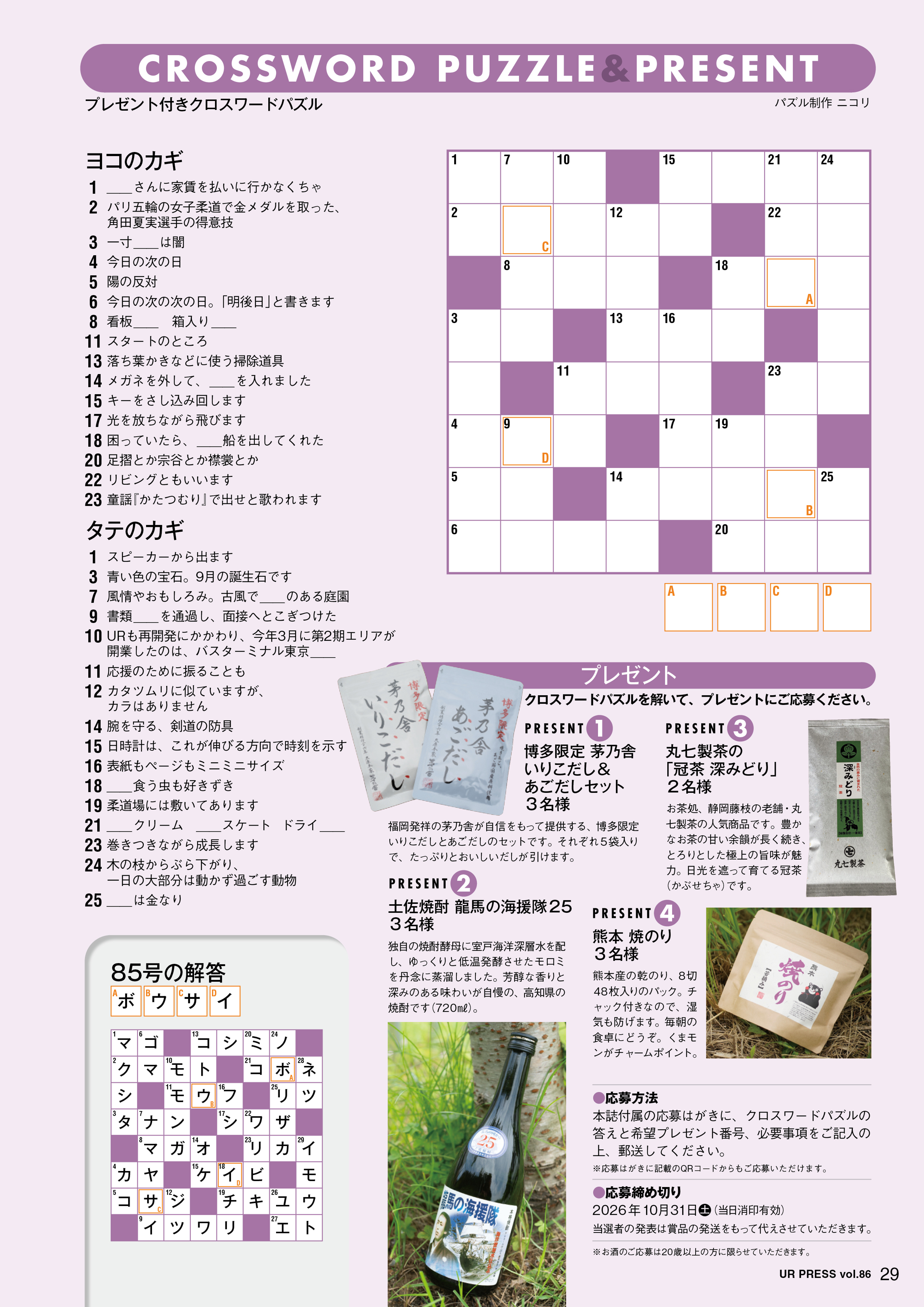 クロスワードパズルの画像