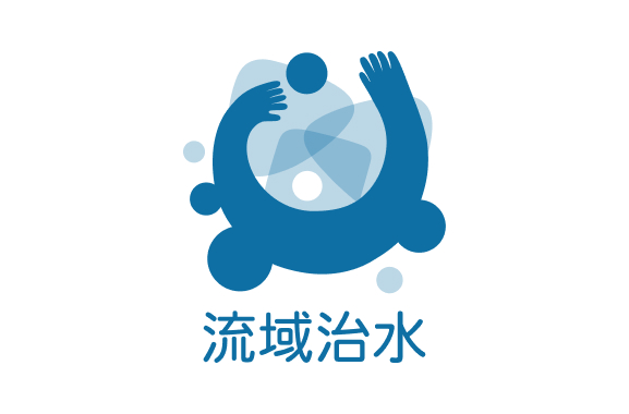 流域治水ロゴマーク