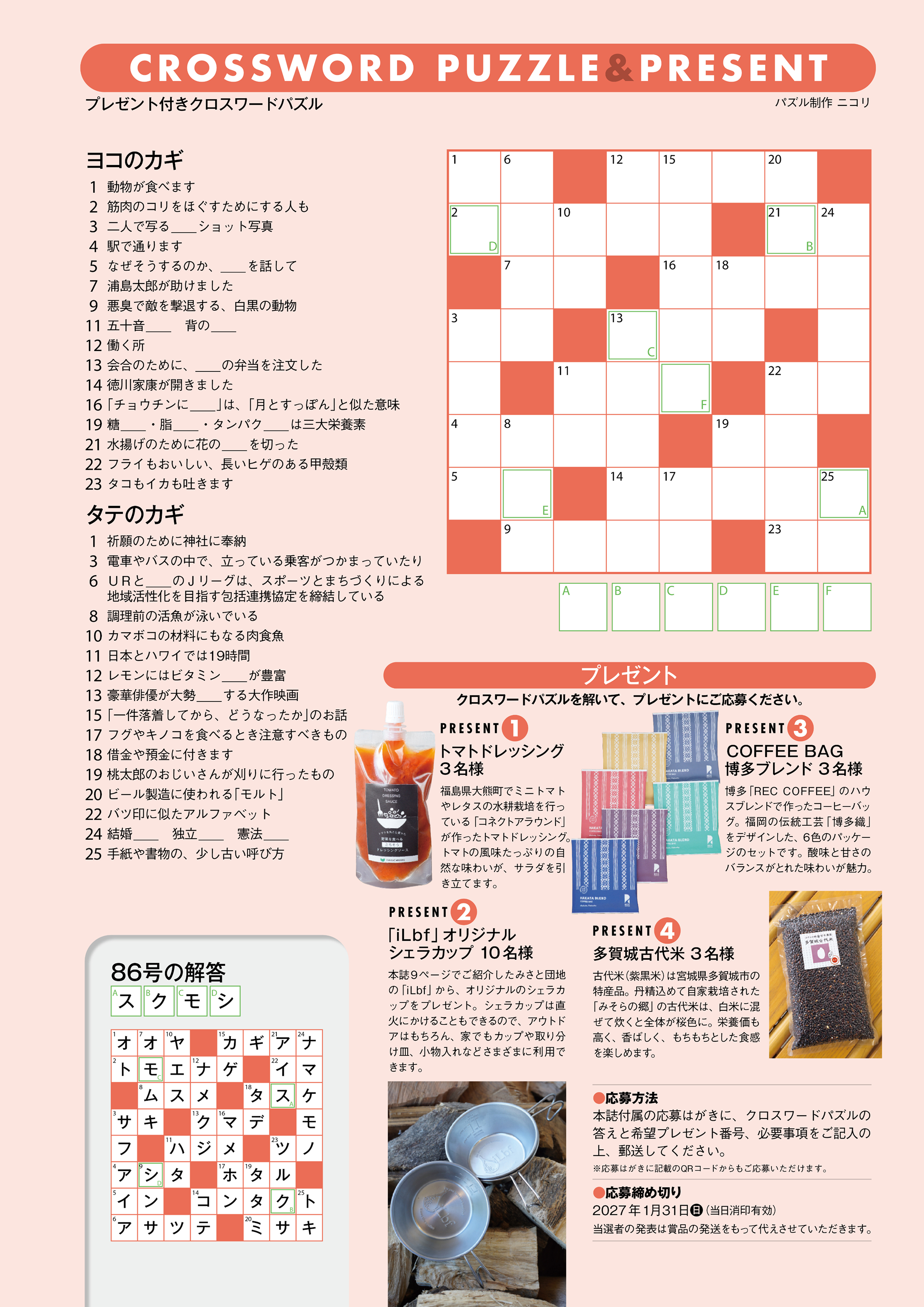 クロスワードパズルの画像