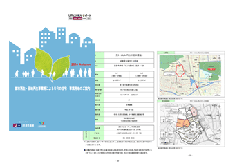 都市再生・団地再生事業等資料サンプル