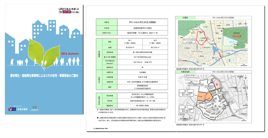 都市再生・団地再生事業等資料サンプル