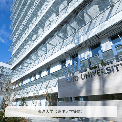 東洋大学（東洋大学提供）