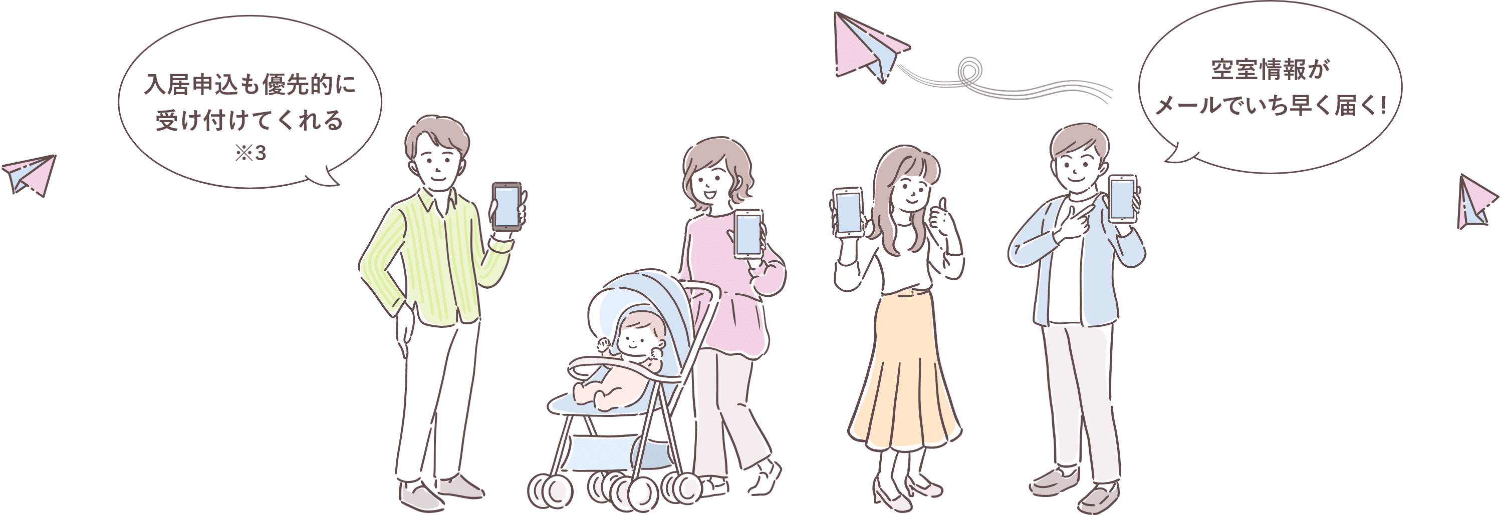 入居申込も優先的に受け付けてくれる※３　空室情報がメールでいち早く届く！