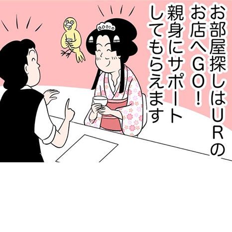 お姫さまが現代にタイムスリップ!?山田全自動さんによる連載「団地姫日記」～甘味処でお部屋探し!?～イメージ画像