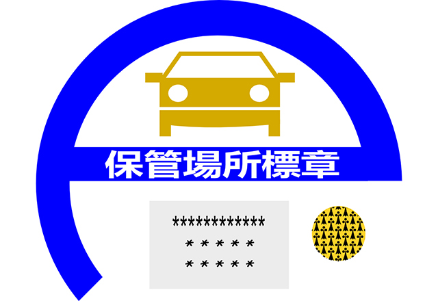 賃貸住宅でも車庫証明は必要 取得する際の手続きと注意点 くらしのカレッジ Ur賃貸住宅