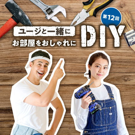 どこでも子供部屋がつくれる!?パレット風の仕切りをDIY！イメージ画像