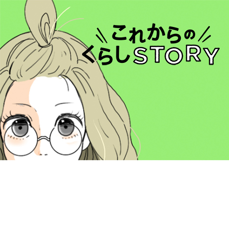 マンガ『これからのくらしSTORY』第３話 ～ジョー太郎、料理はじめました編～イメージ画像