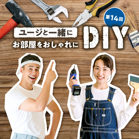 西海岸風でリラックス！「隠す収納」もできるリビング用ベンチをDIYイメージ画像