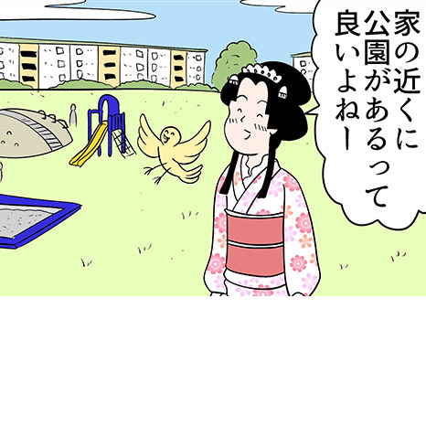 お姫さまが現代にタイムスリップ!?山田全自動さんによる連載「団地姫日記」～遊び場がすぐそばに～イメージ画像