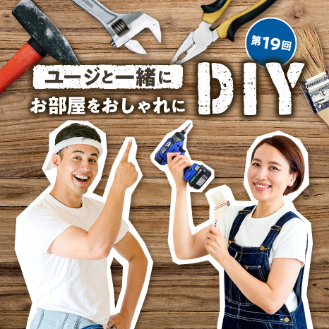 コスメ収納の悩みを解決！洗面所におしゃれなシェルフをDIYイメージ画像