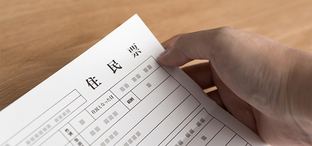 住民票の移し方。基本的な方法や手続きのポイント、注意点イメージ画像
