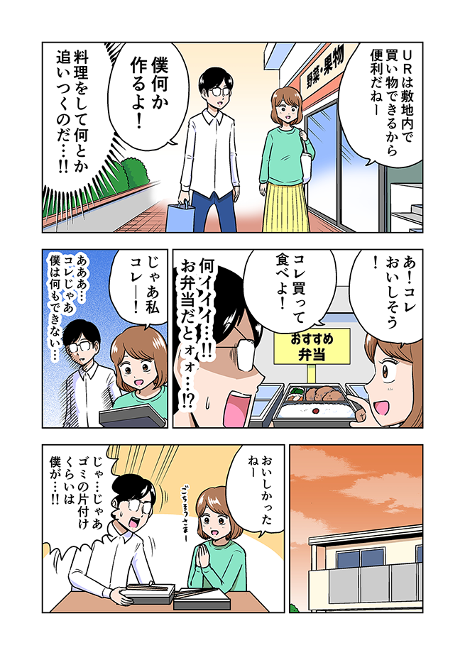 マンガ『“ここだけ”のくらし』第3話 ～家事はきっちり半々にしたい木地理考太編～｜課外活動｜urくらしのカレッジ｜ur賃貸住宅