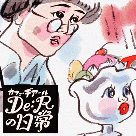 【マンガ】「カフェ・デアールの日常」～おしゃべりカフェ編～イメージ画像