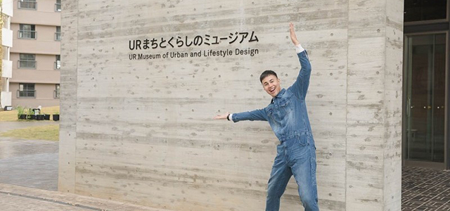 ユージのぶらり団地レポート【URまちとくらしのミュージアム編（前編）】イメージ画像