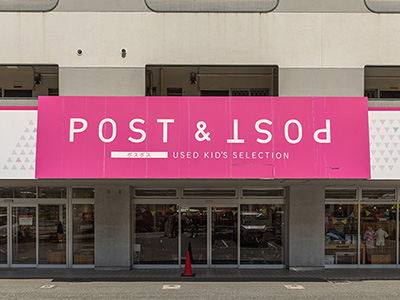 POST&POST（ポスポス）長住店 外観写真