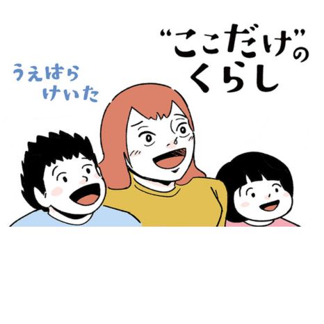 マンガ『“ここだけ”のくらし』第40話 ～ユーリ、団地のお祭り準備を心から楽しむ編～イメージ画像