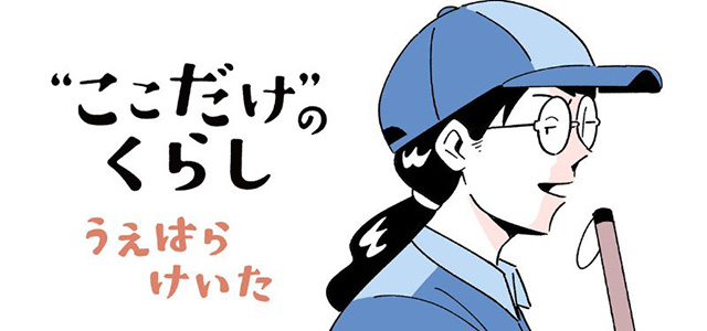 マンガ『“ここだけ”のくらし』第40話 ～ユーリ、団地のお祭り準備を心から楽しむ編～イメージ画像
