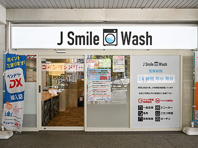 J Smile Wash 洋光台店 外観写真