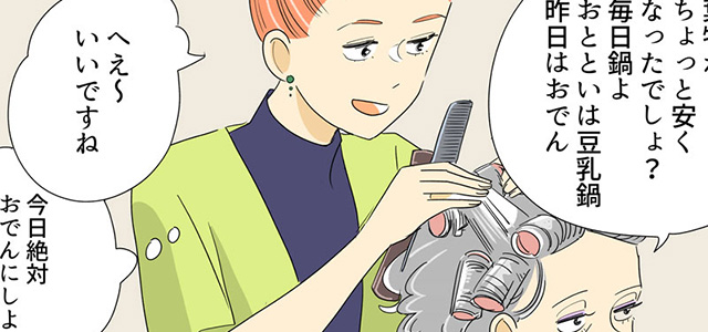 マンガ『ゆるやかに、くらしつながる話』第11話 ~受験生の娘とけんかをした母。人生の大先輩マダムに「余裕」を学ぶ編~イメージ画像