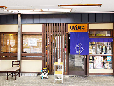 多摩うどん ぽんぽこ 外観写真