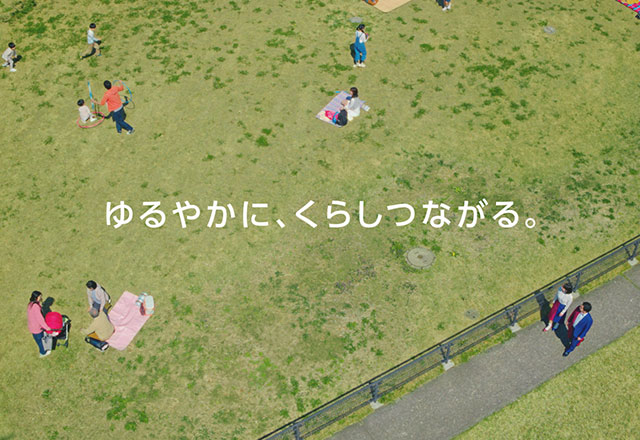 ゆるやかに、くらしつながる。