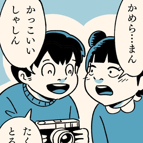 マンガ『ゆるやかに、くらしつながる話』第14話 ～５歳の二人組、カメラマンになる編～イメージ画像