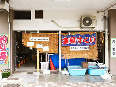小さな釣り堀屋 外観写真