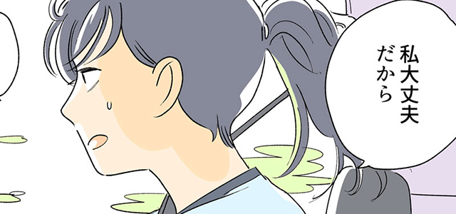 マンガ『ゆるやかに、くらしつながる話』第18話 ～娘の運転で海へドライブしたら、なんだか胸がいっぱいになった編～イメージ画像