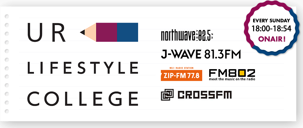 ［J-WAVE 81.3 FM RADIO］UR LIFESTYLE COLLEGE／EVERY SUNDAY 18:00-18:54 ON AIR！