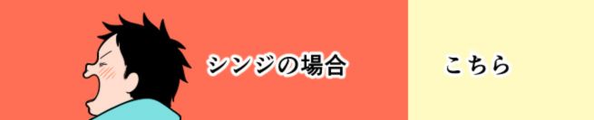 シンジの場合　こちら