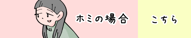 ホミ編 こちらから！