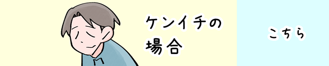 ケンイチ編 こちらから！