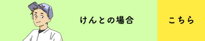 高１の放課後。けんと、ゆづきに宣言する編　こちら