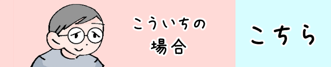 こういち編 こちらから！