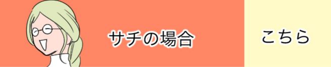 サチとジョー太郎夫婦が友人の団地へ行ってみた編　こちら