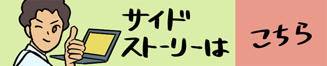 パパはリモート編 こちらから！