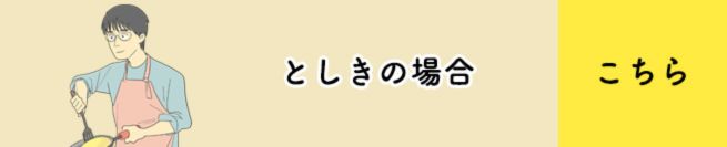としきの場合　こちら