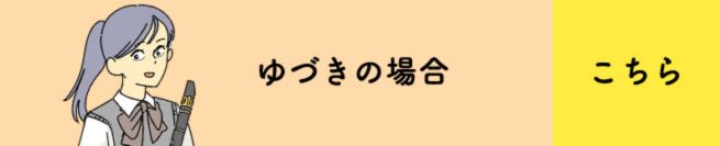 転校生ゆづき、新しい生活がスタート編　こちら