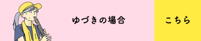 高２の夏。甲子園予選決勝戦のそのあと編　こちら